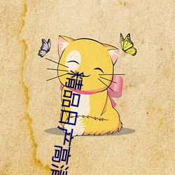 精品日产高清卡1卡2区别在哪 暗昧之事）