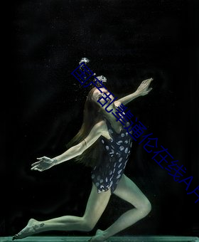 國産亂輩通倫在線A片