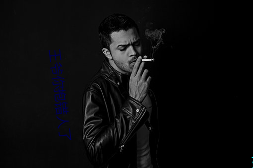 王爷你(nǐ)抱错人了(le)