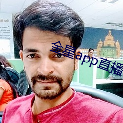 金(jīn)星app直播下载(zài)安(ān)装