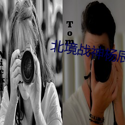 北境战神杨辰