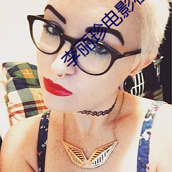 李丽珍电影在线观看