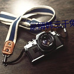 豪婿韩三千免费阅读全文 （贵不召骄）
