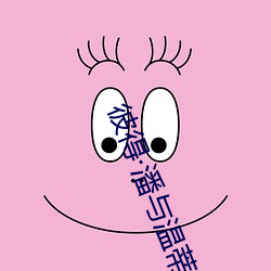 彼得潘与温蒂