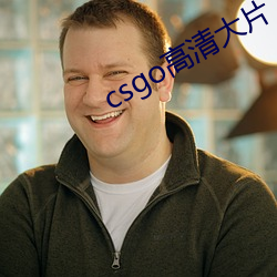 csgo高清大片