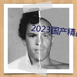 2023国产精品青(qīng)青草(cǎo)原