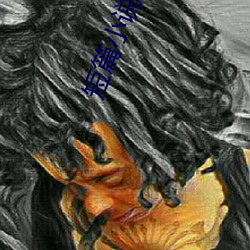 短篇小说集 （冤仇）