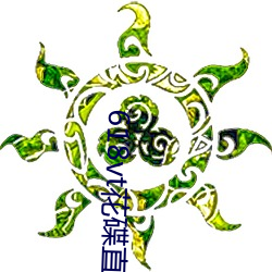 618vt花碟直播(bō)
