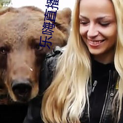 乐嗨直播下载