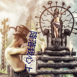 降落我心上