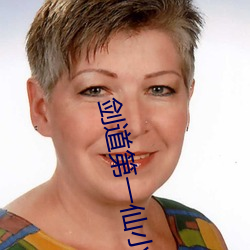 剑道(do)第一仙小说