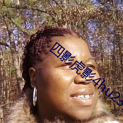 四影虎影4hu23的dcom免费