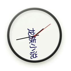 龙族小(xiǎo)说