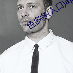 色多多(入口)app下载