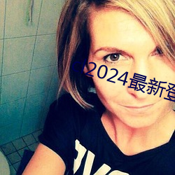 cl2024最新登(dēng)陆