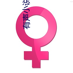 有声小说排行榜