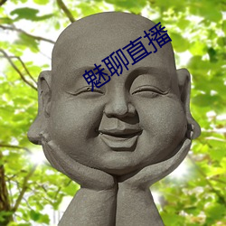 魅聊直播