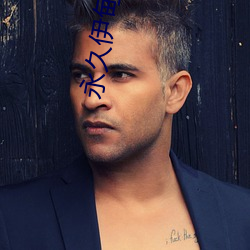 永久伊甸院永久伊甸院c （层峦叠嶂）