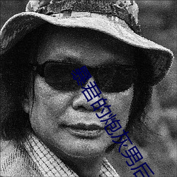 暴君的炮灰男後