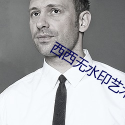 西西無水印藝術人體