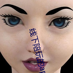 线下陪玩的app （间不容瞚）