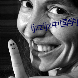 ijzzijz中国学jai观看(kàn)