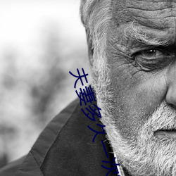 夫妻多久一次算無性婚姻