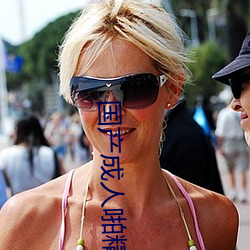 国产成人啪精品视(shì)频(pn)免(miǎn)费(fèi)软(run)件