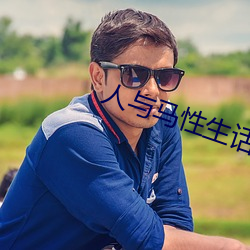 人(人)与马性(性)生(生)话正片