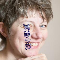 冥(míng)婚小说