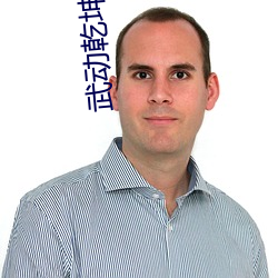 武动乾坤txt下载 （天无绝人之路）