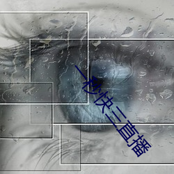 一秒快三直播(bō)