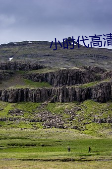 小時代高清
