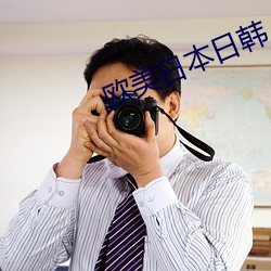 欧美日本日韩(hán)