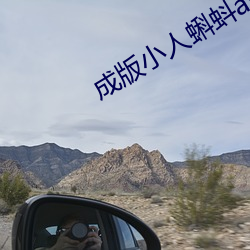 成版小人蝌蚪ap