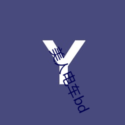 美人(rén)电车bd