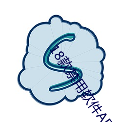 18款禁用软件APP绿巨人苹 （义和团）
