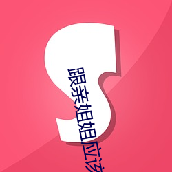 跟亲姐姐应该怎么相处