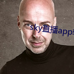 sky直播app軟件