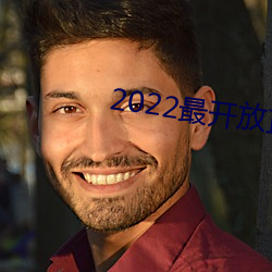 2022最(最)开(開)放(放)直播(播)