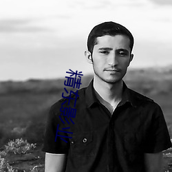 精东影业