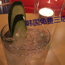 韓國免費三級片