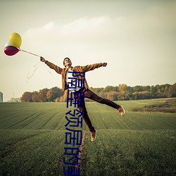 隔(gé)壁领居的妻子