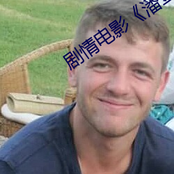 剧情影戏《潘金莲全集1一5集