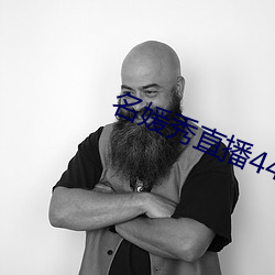 名媛秀直播445下載