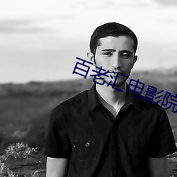 百老彙電影院