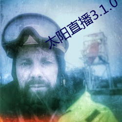 太阳直播3.1.0 （捕获）