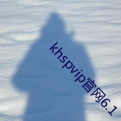 khspvip官网6.1