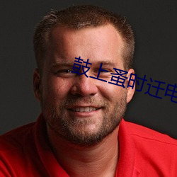 鼓上蚤时迁电(diàn)影