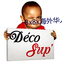 8x8x海外華人永久免費視頻下載